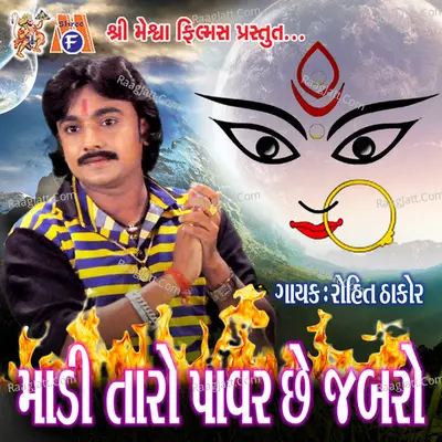Madi Taro Power Chhe Jabro - Rohit Thakor