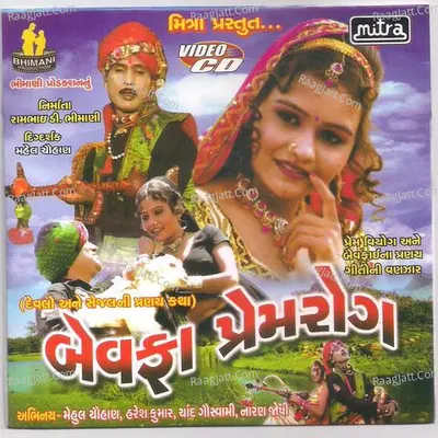 Bewafa Prem Rog - Mehul Chuhan