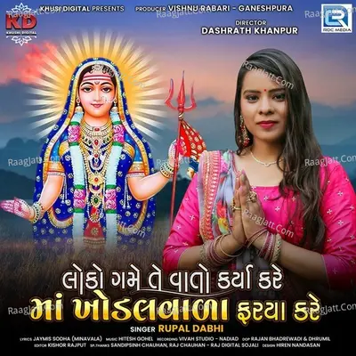 Loko Gamete Vato Karya Kare Maa Khodalvala Farya Kare Cover