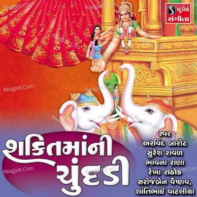 Shaktimaani Chundadi Poster