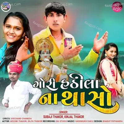 Gori Hathila Na Thaso Cover