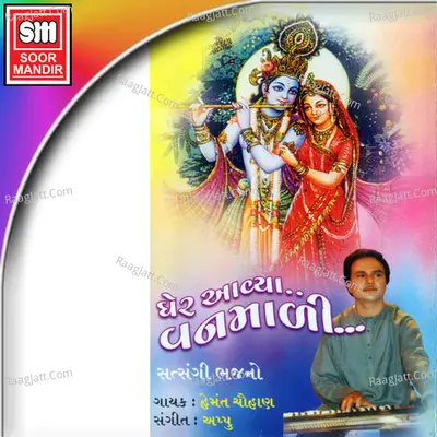 Gher Aavya Vanmali Poster