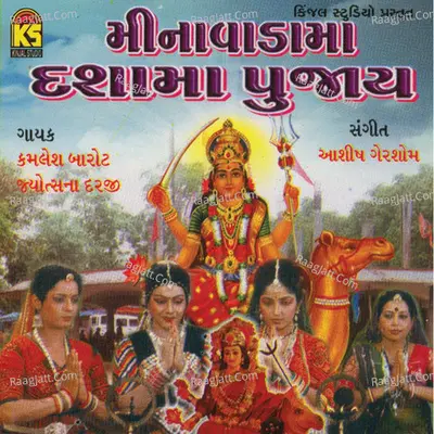 Minavada Ma Dashama Pujay Poster