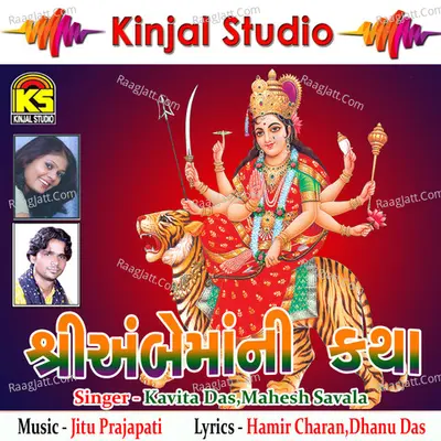 Shree Ambe Mani Katha - Kavita das