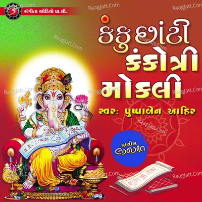 Kanku Chhati Kankotri Mokli