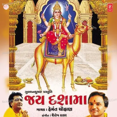 Jai Dashama - Hemant Chauhan