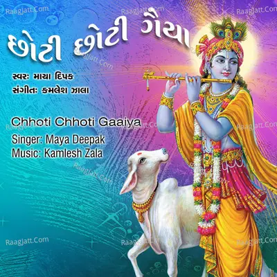 Chhoti Chhoti Gaaiya Chhote Chhote Gwal