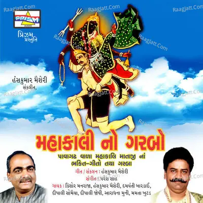 Mahakali No Garbo Poster