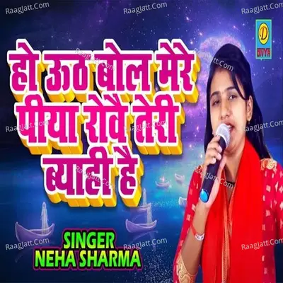 Ho Uth Bol Mere Piya Rove Teri Cover
