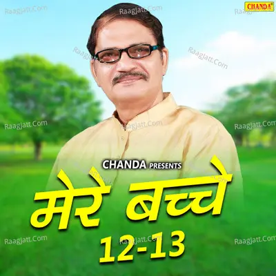 Mere Bachche 12-13 - Karampal Sharma