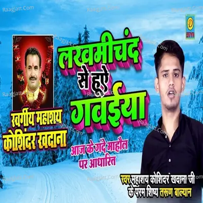 Lakhmi Chand Se Hui Gavaiya Cover