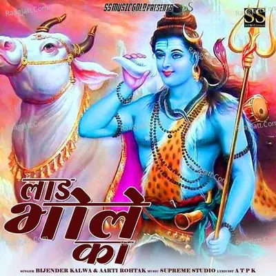 Laad Bhole Ka Cover