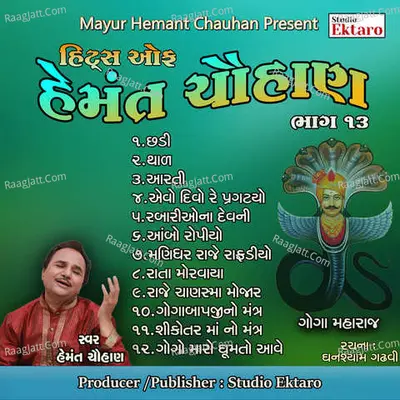 Hits Of Hemant Chauhan Pt-13 - Hemant Chauhan