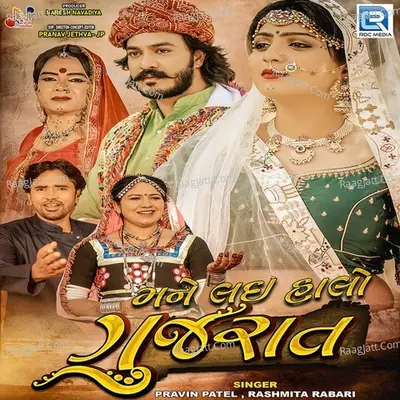 Mane Lai Halo Gujarat Cover