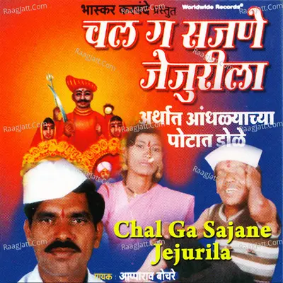 Chal Ga Sajane Jejurila (Katha) Cover