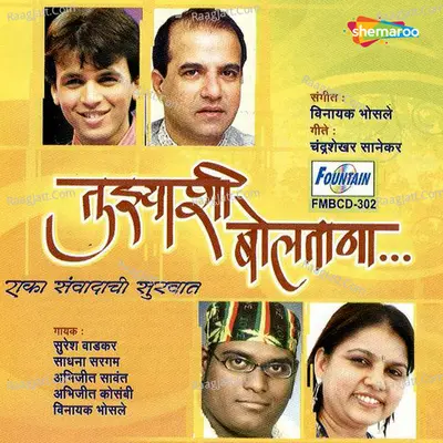 Tuzyaashi Boltana - Vinayak Bhosle