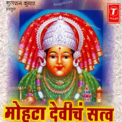 Mohta Deveench Satva Poster
