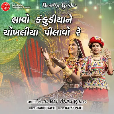 Laavo Kankudiya Ne Chokhaliya Pilavo Re