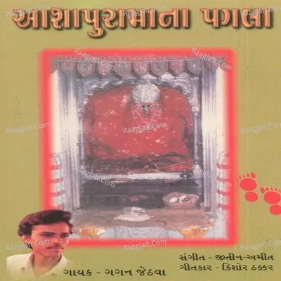Ashapura Maa Na Pagla - Gagan Jethava