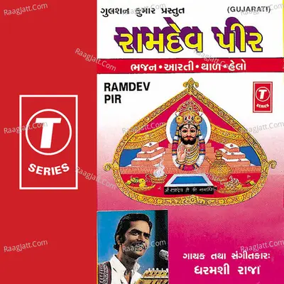 Ramdev Pir Poster