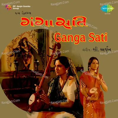 Ganga Sati - Diwaliben Bhil