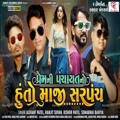 Prem Ni Panchayat No Hu To Maji Sarpanch Poster