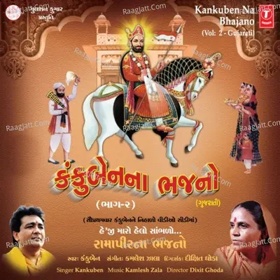 Kankuben Na Bhajano - Kankuben