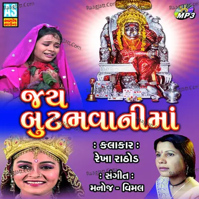 Jay But Bhavani Maa - Rekha Rathod