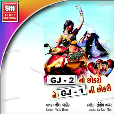 Gj 2 No Chhokro Ne Gj 1 Ni Chhokri Poster