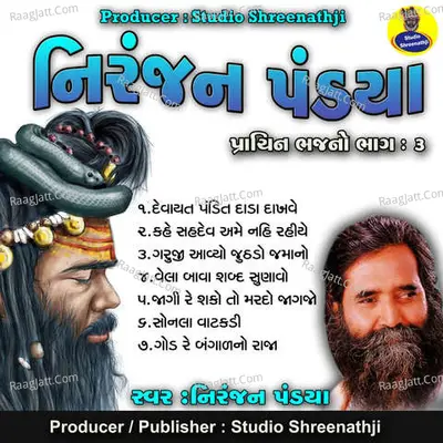 Niranjan Pandya-Prachin Bhajano-Pt-3 - 