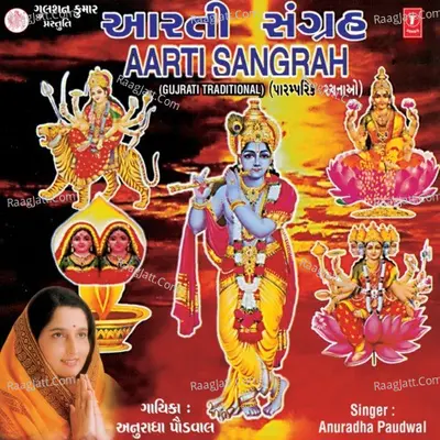 Aarti Sangrah - Anuradha Paudwal