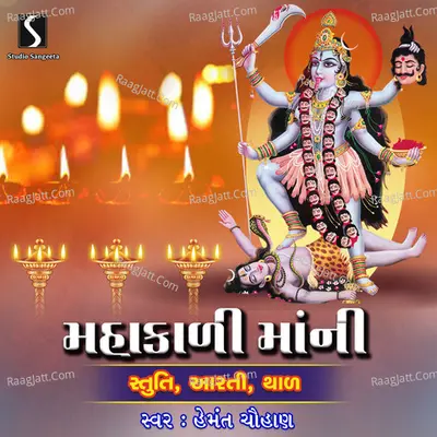 Mahakali Maa Ni Stuti Aarti Thal - Hemant Chauhan