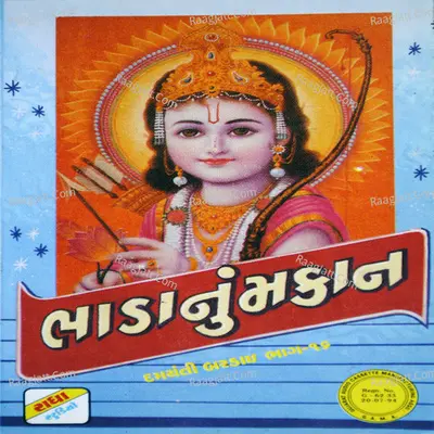 Bhada Nu Makan - Damyanti Bardai