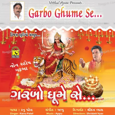 Garbo Ghume Se - Kanu Patel