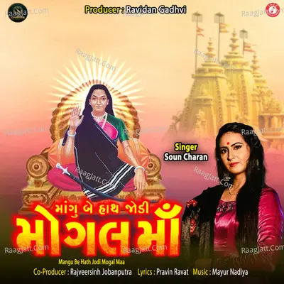Mangu Be Hath Jodi Mogal Maa - Single Cover