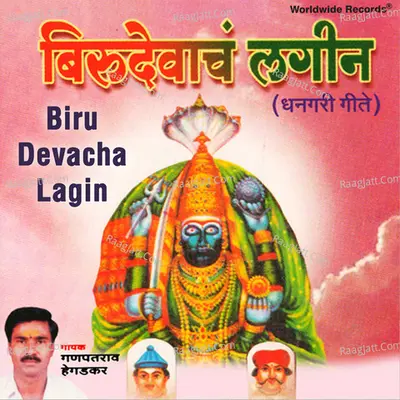 Biru Devacha Lagin (Katha) Cover