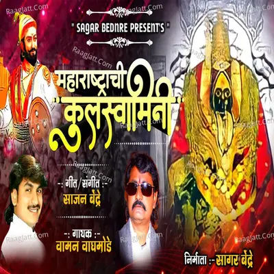 Maharashtrachi Kulswamini Cover