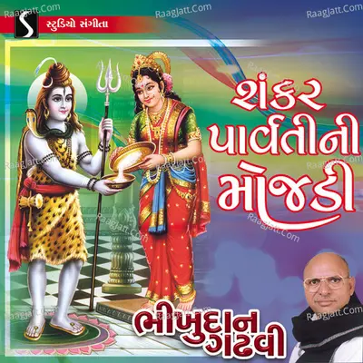 Shankar Parvati Ni Mojdi - Bhikhudan Gadhvi