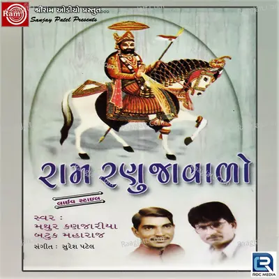 Ram Ranujavalo - Mathur Kanjariya