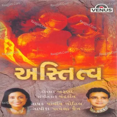 Astitav - Pamela Jain