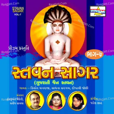 Stavan Sagar - Vol 7 - Kishore Manraja