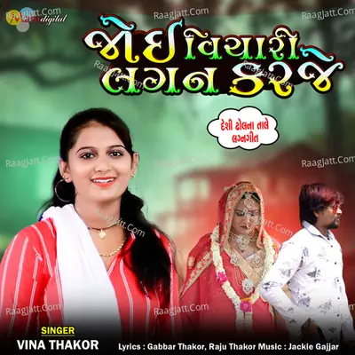 Joi Vicharine Lagan Karje Cover