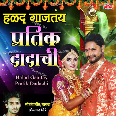 Halad Gaajtay Pratik Dadachi Cover