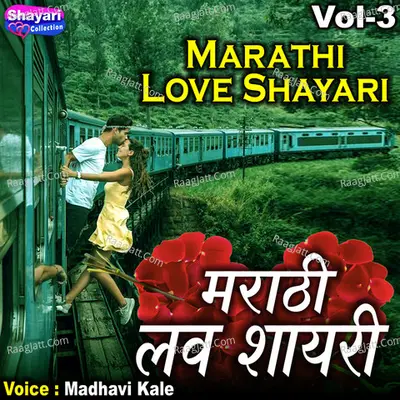 Marathi Love Shayari, Vol. 3
