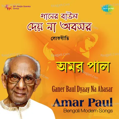 Ganer Baul Dyaay Na Abasar - Amar Pal