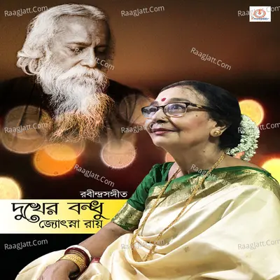 Dukher Bondhu - Jyotsna Roy
