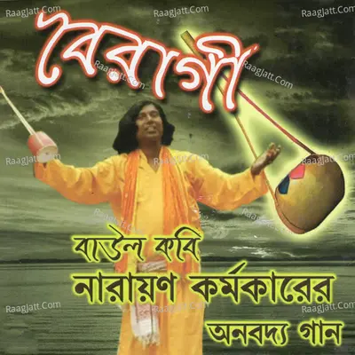 Boiraagi - Narayan Karmakar
