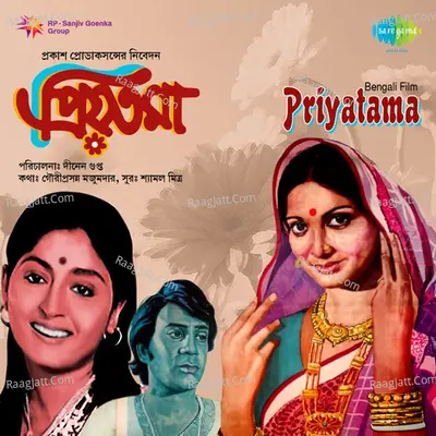 Priyatama - Shyamal Mitra