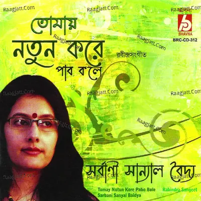 Tomay Notun Kore Pabo Bole - Sraboni Sanyal Baidya