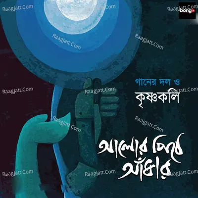 Alor Pithe Adhar - Krishno Koli